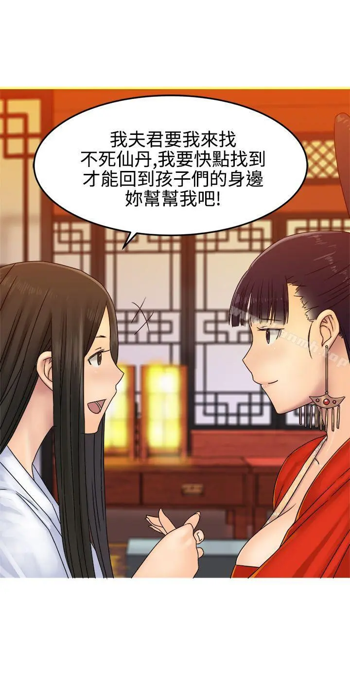望月仙女传说 第30话 第26页