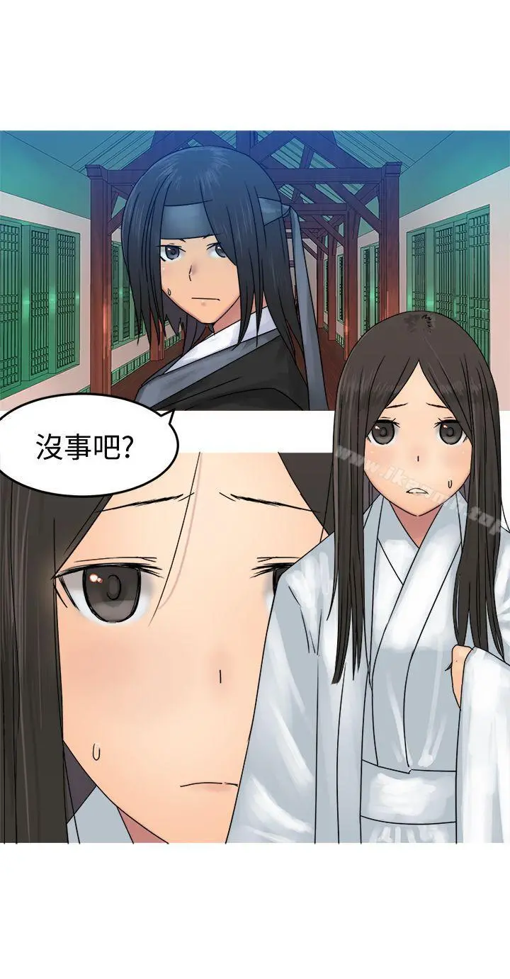 望月仙女传说 第30话 第9页