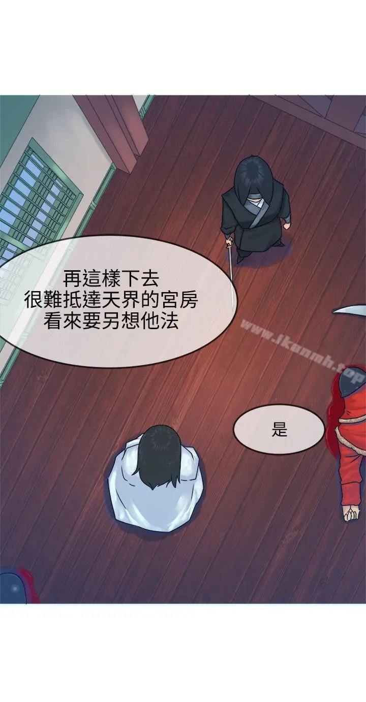 望月仙女传说 第30话 第12页