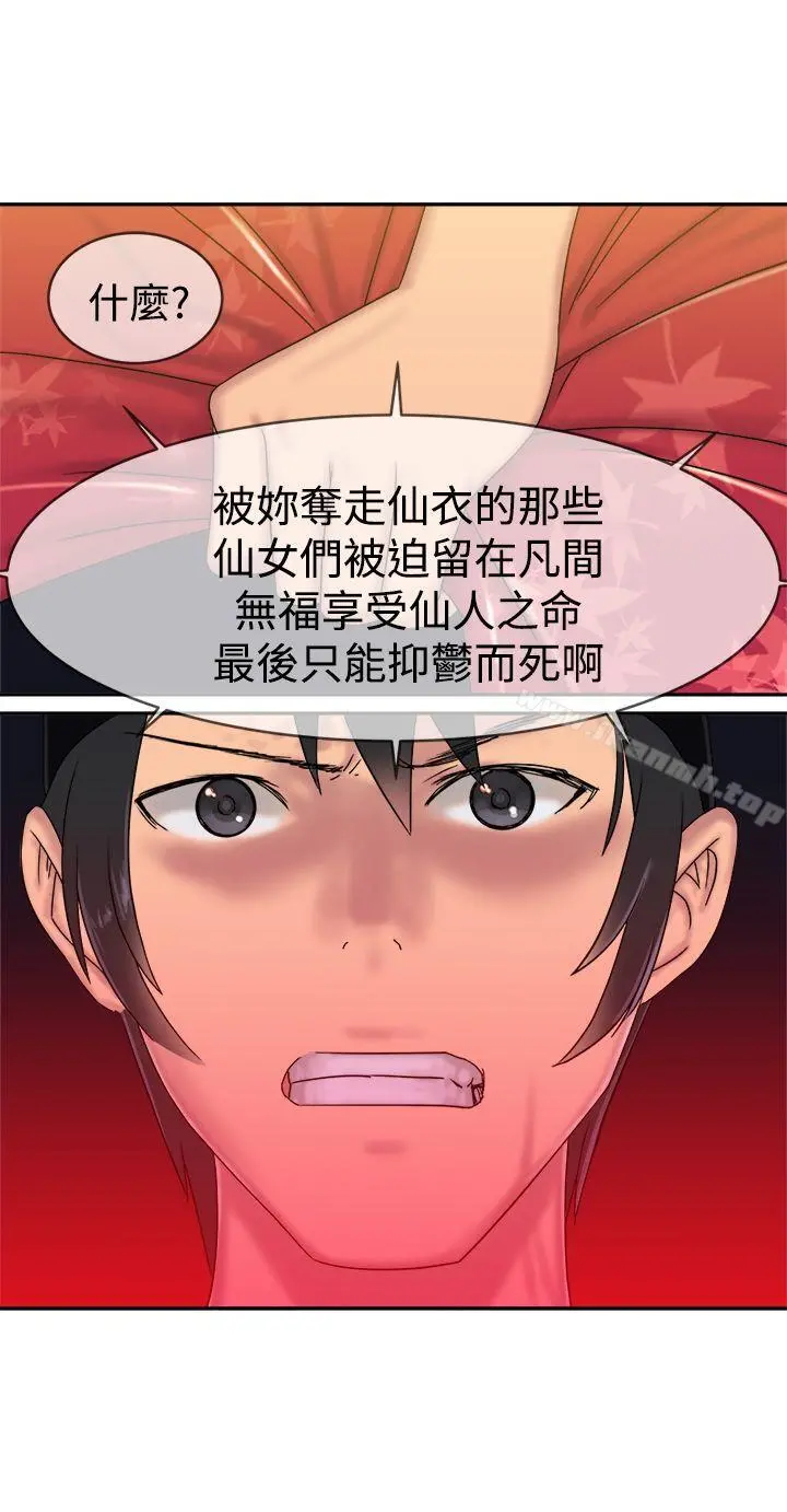 望月仙女传说 第34话 第18页
