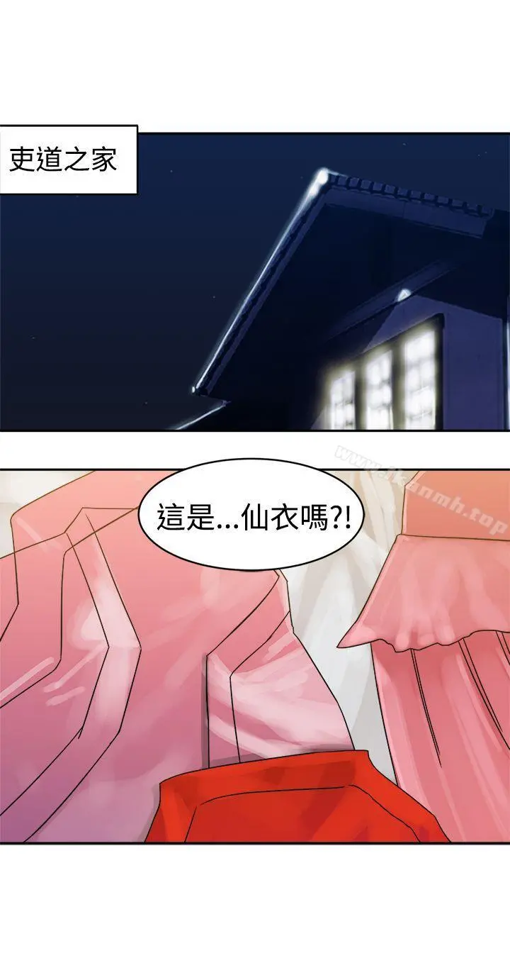 望月仙女传说 第34话 第23页