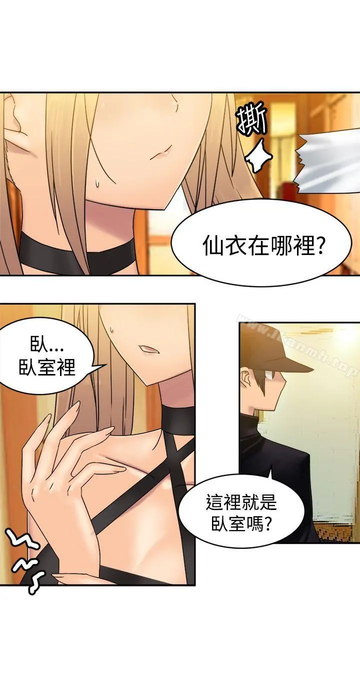 望月仙女传说 第34话 第13页