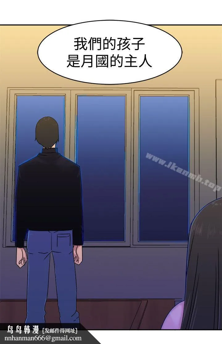 望月仙女传说 第34话 第30页