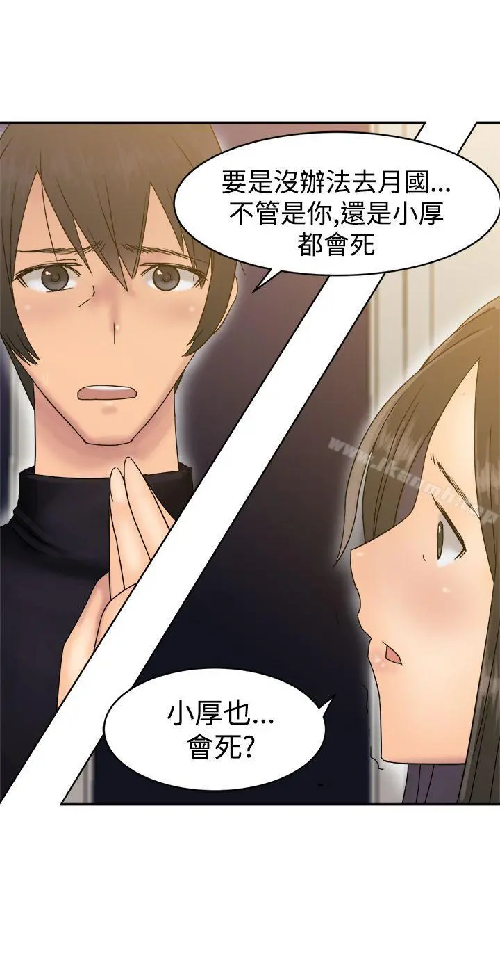 望月仙女传说 第34话 第28页