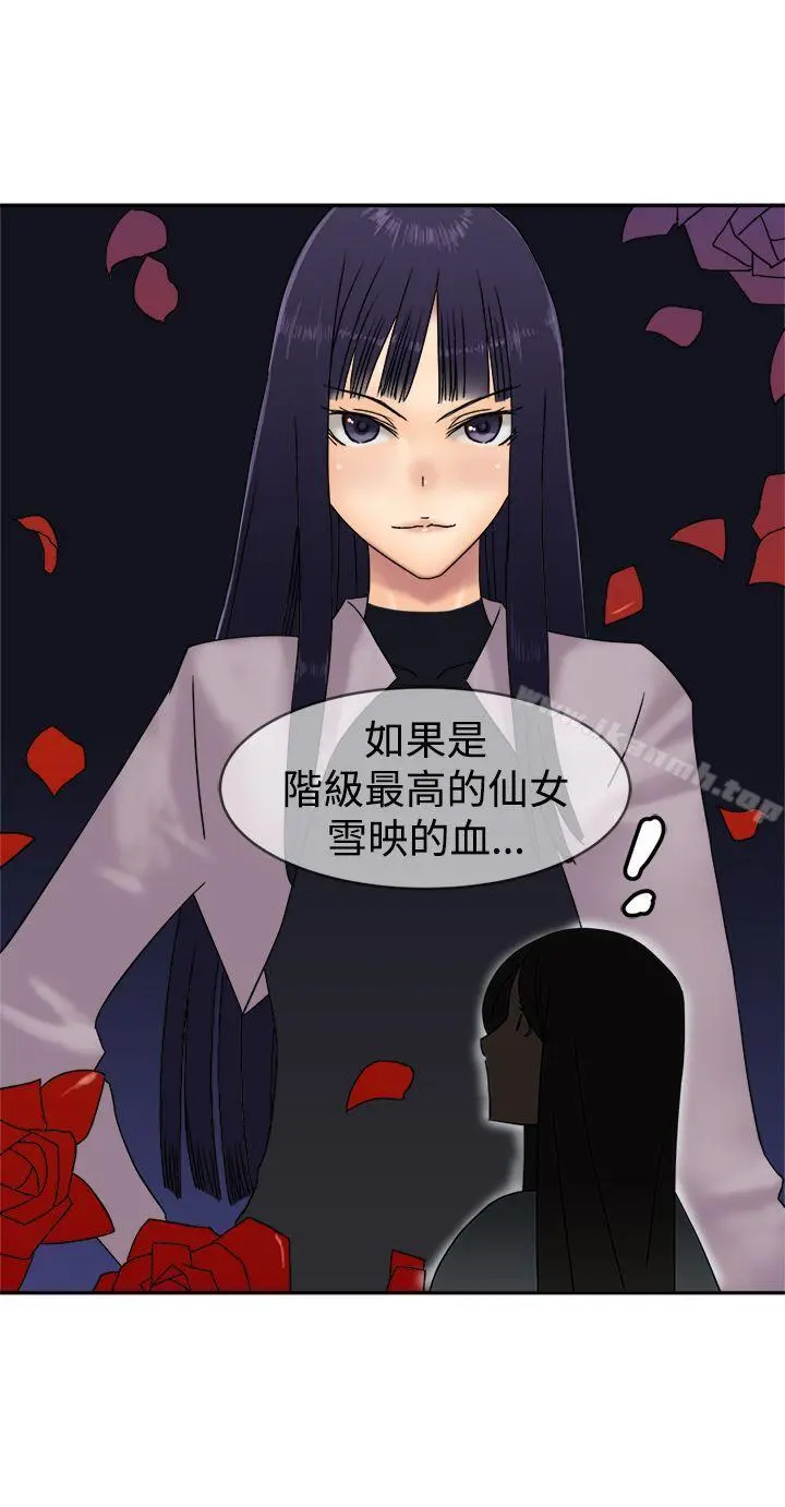 望月仙女传说 第34话 第25页