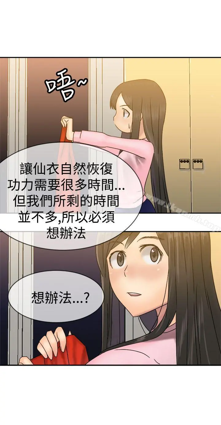 望月仙女传说 第34话 第24页