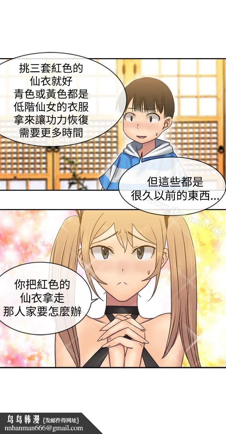 望月仙女传说 第34话 第17页