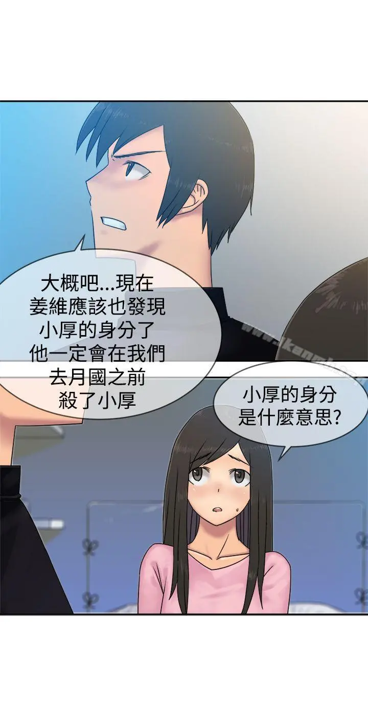 望月仙女传说 第34话 第29页
