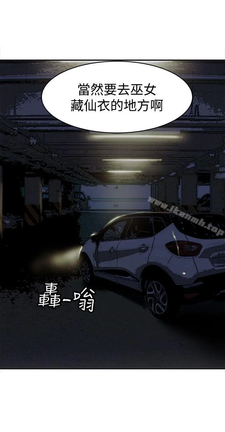 望月仙女传说 第34话 第9页