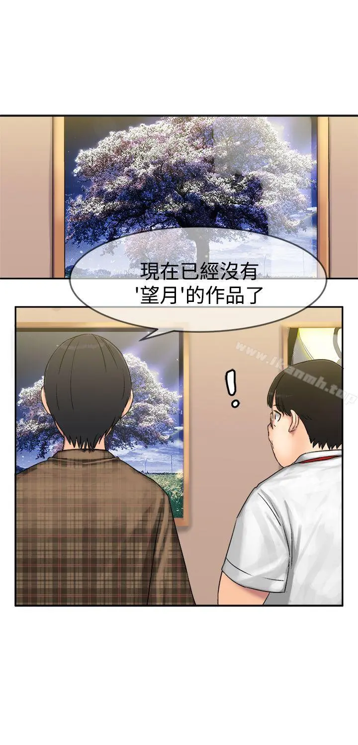 望月仙女传说 第7话 第22页