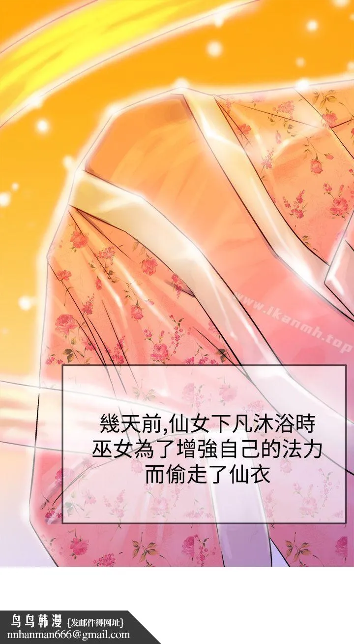 望月仙女传说 第4话 第34页