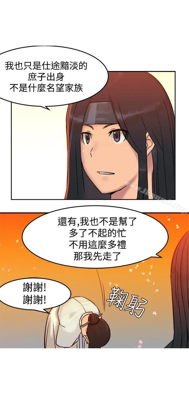 望月仙女传说 第4话 第28页