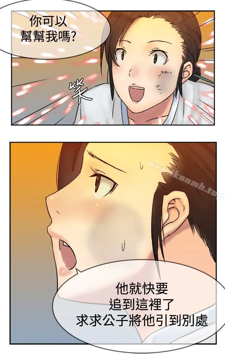 望月仙女传说 第4话 第23页
