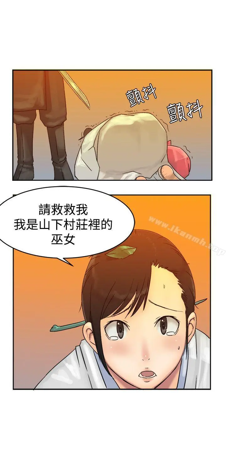望月仙女传说 第4话 第20页