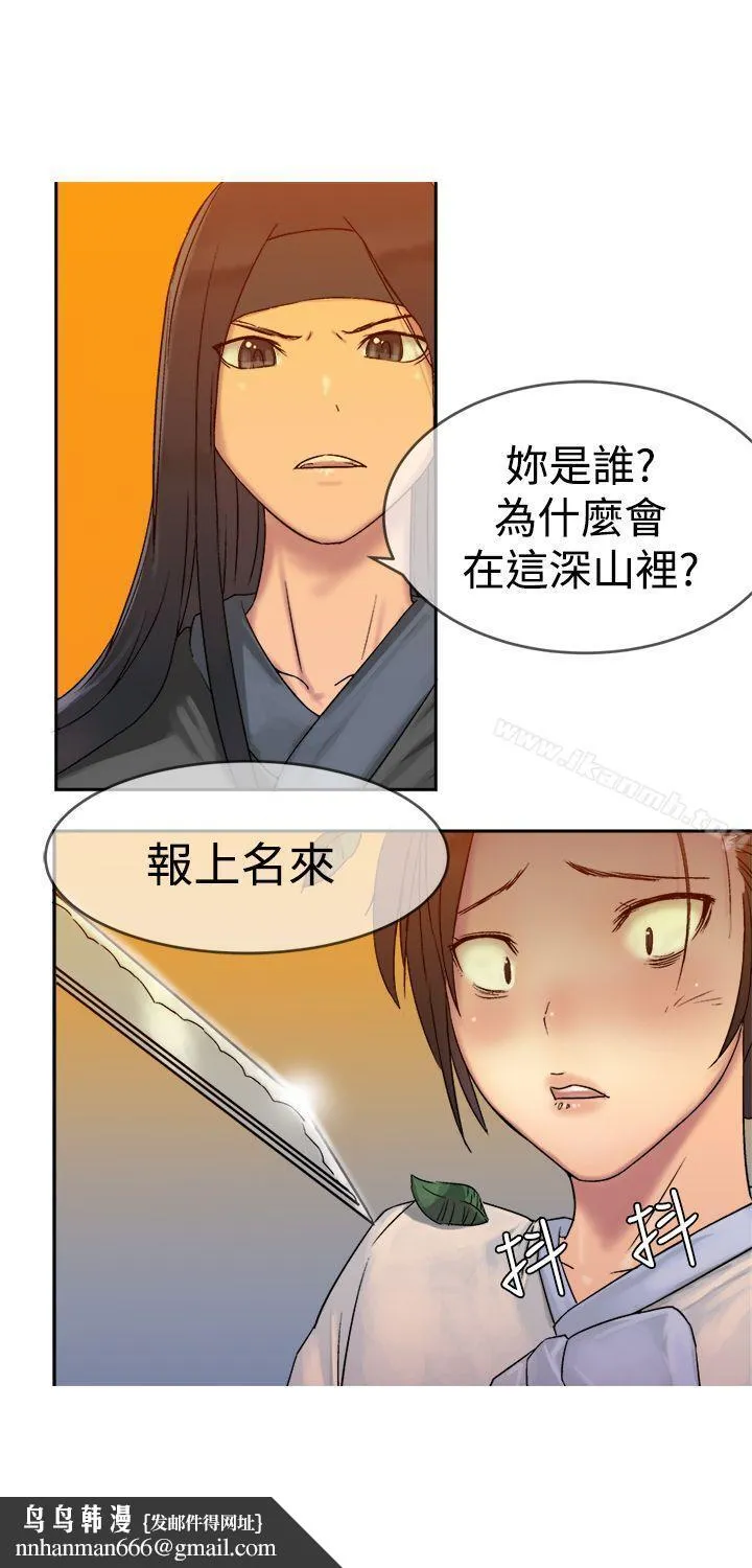 望月仙女传说 第4话 第19页