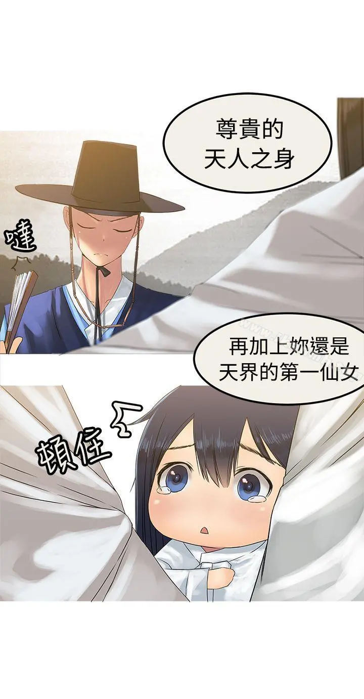 望月仙女传说 第27话 第13页