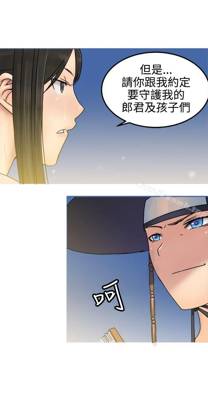 望月仙女传说 第27话 第29页
