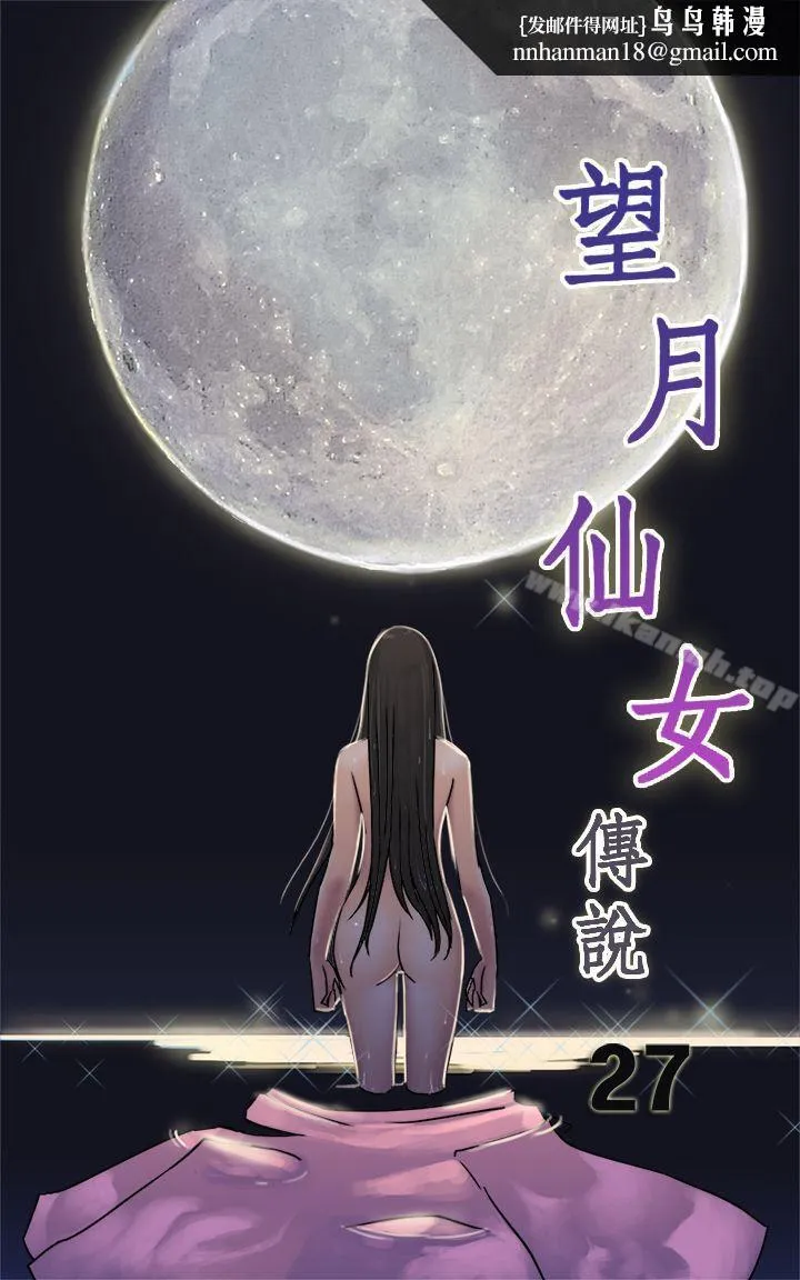 望月仙女传说 第27话 第1页