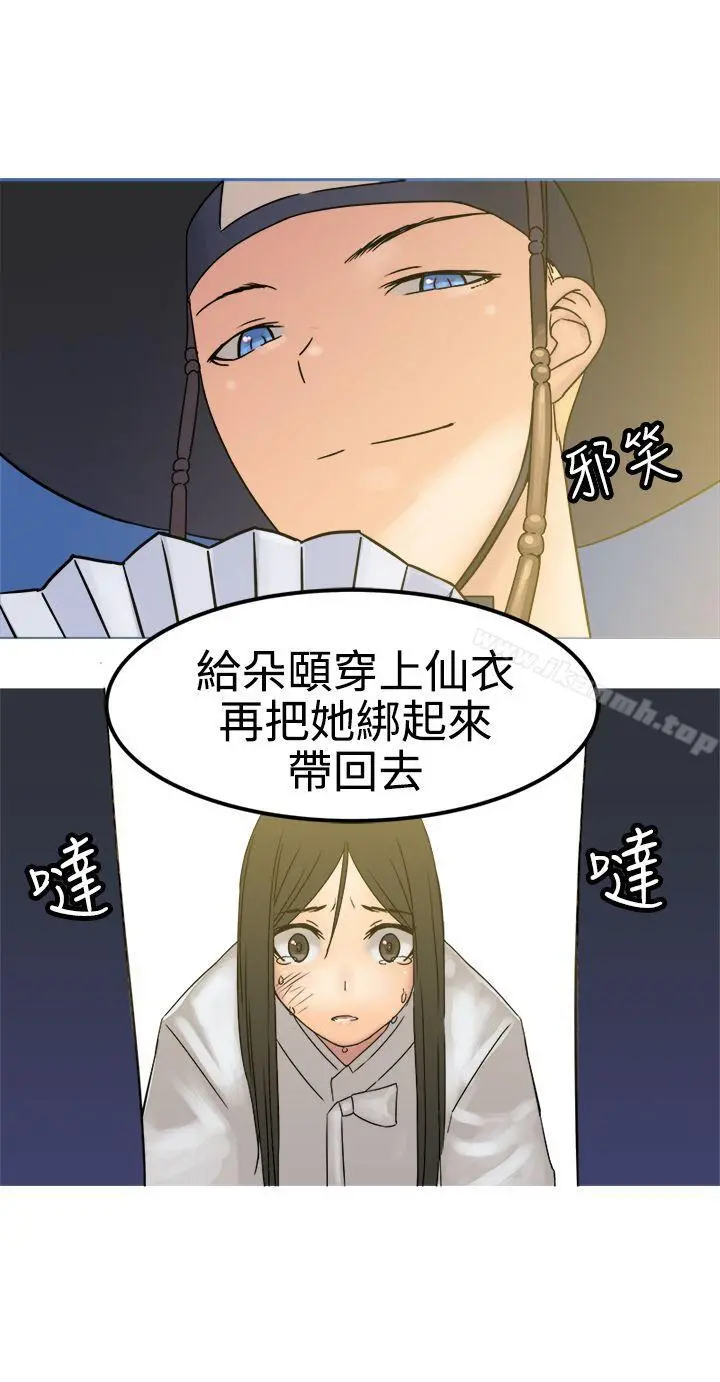 望月仙女传说 第27话 第26页