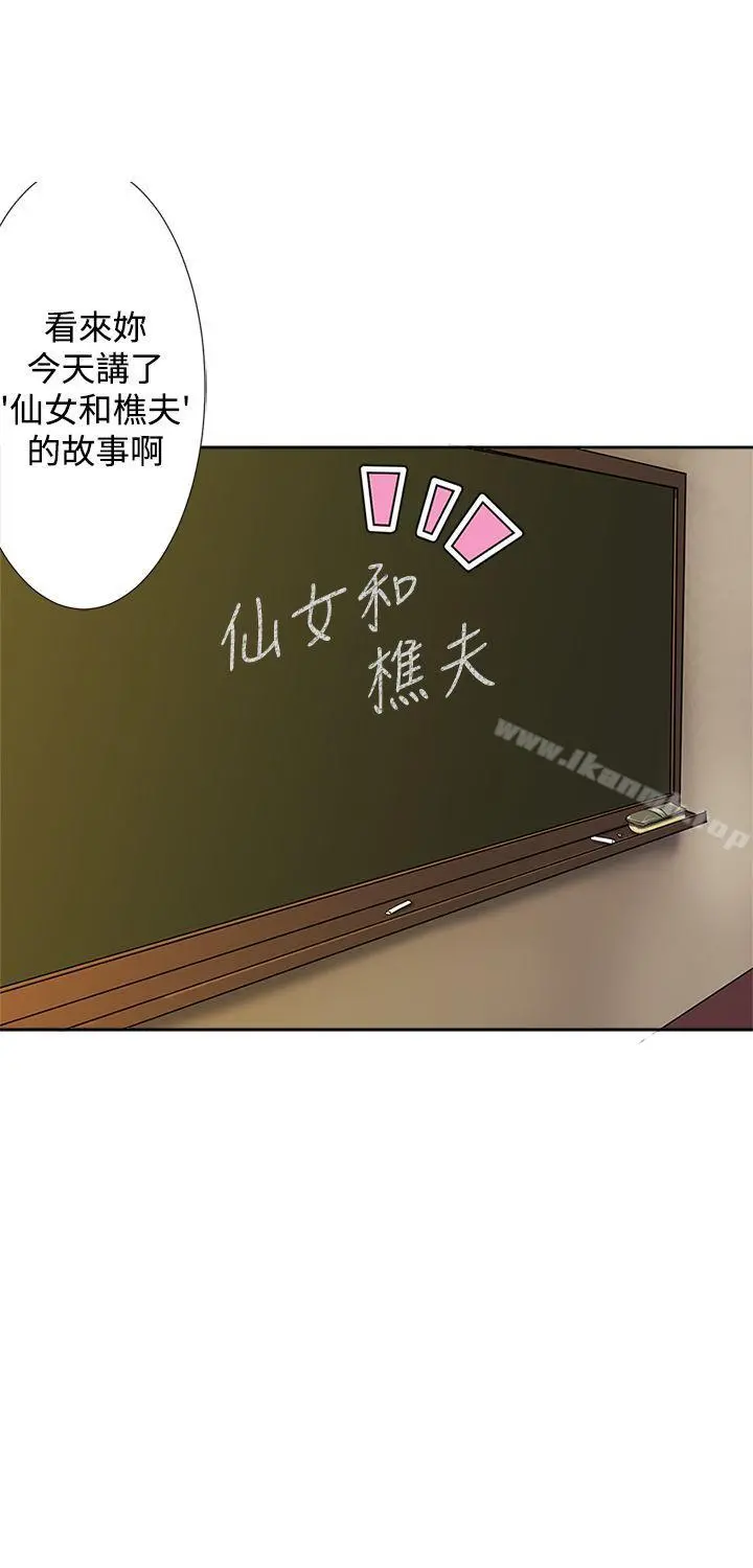 望月仙女传说 第2话 第13页