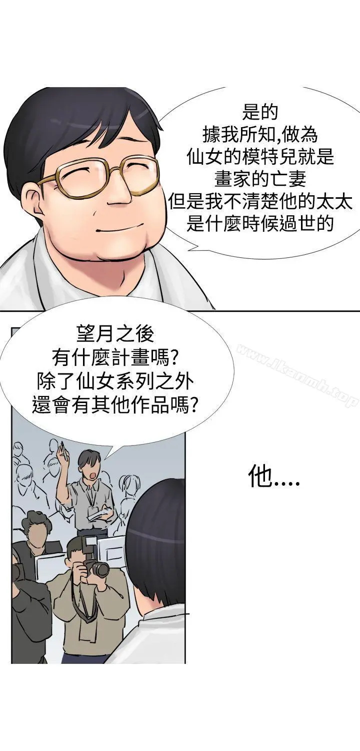 望月仙女传说 第2话 第34页