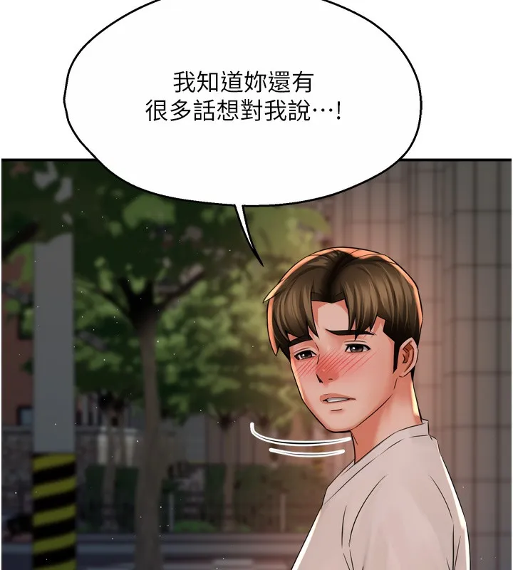痒乐多阿姨 第69話-阿姨的最後請求 第106页