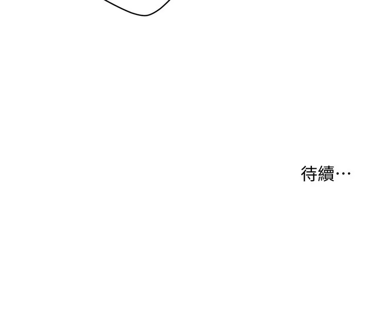 痒乐多阿姨 第69話-阿姨的最後請求 第143页