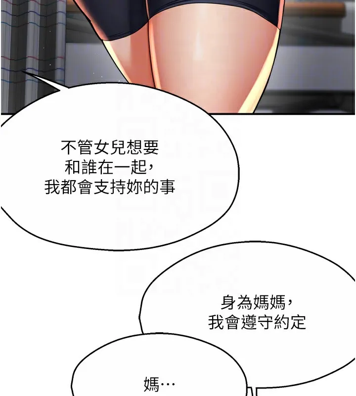 痒乐多阿姨 第69話-阿姨的最後請求 第62页