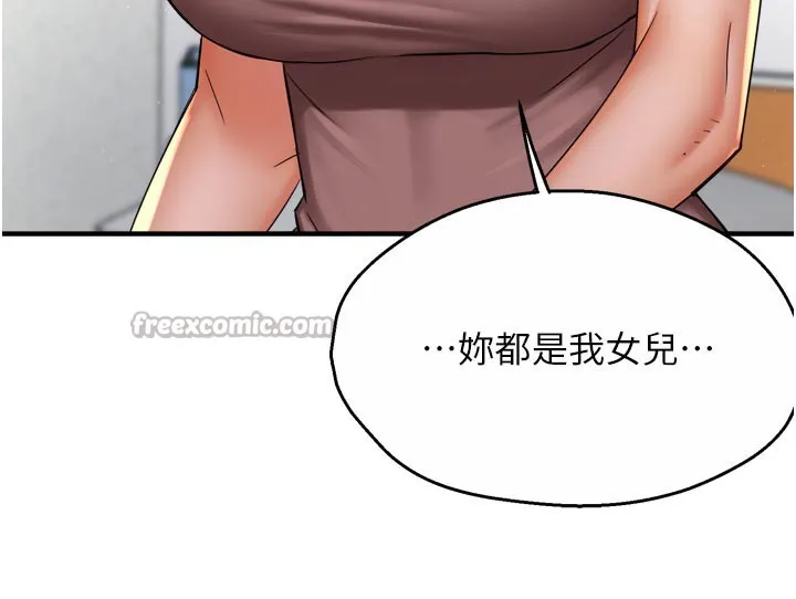 痒乐多阿姨 第69話-阿姨的最後請求 第42页