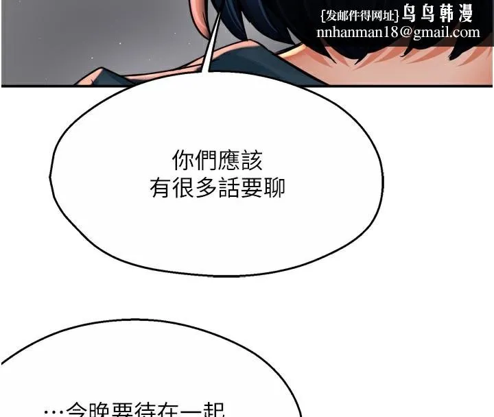 痒乐多阿姨 第69話-阿姨的最後請求 第73页