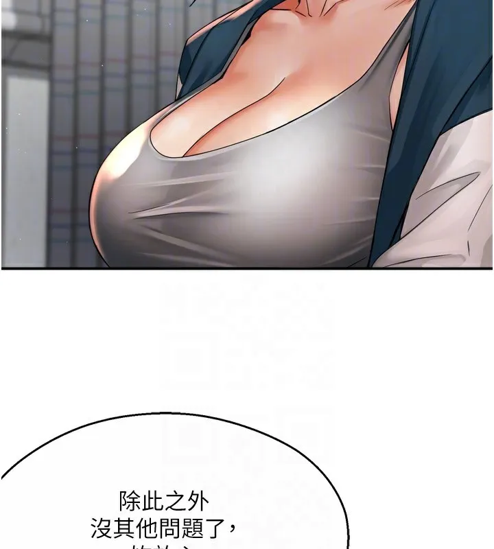 痒乐多阿姨 第69話-阿姨的最後請求 第19页