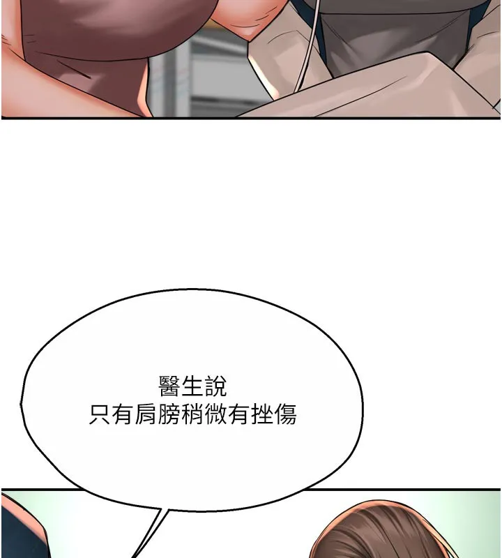 痒乐多阿姨 第69話-阿姨的最後請求 第15页