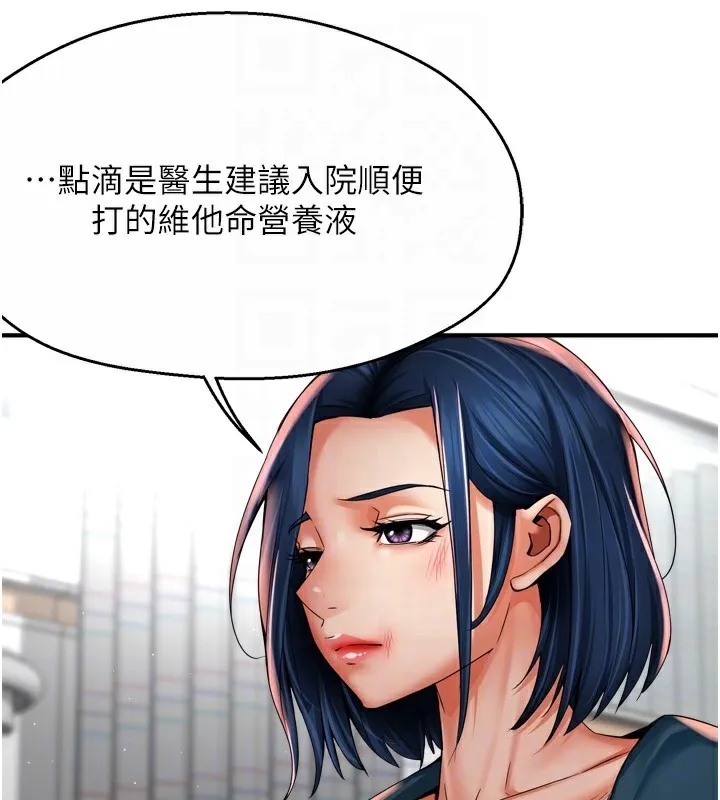 痒乐多阿姨 第69話-阿姨的最後請求 第18页