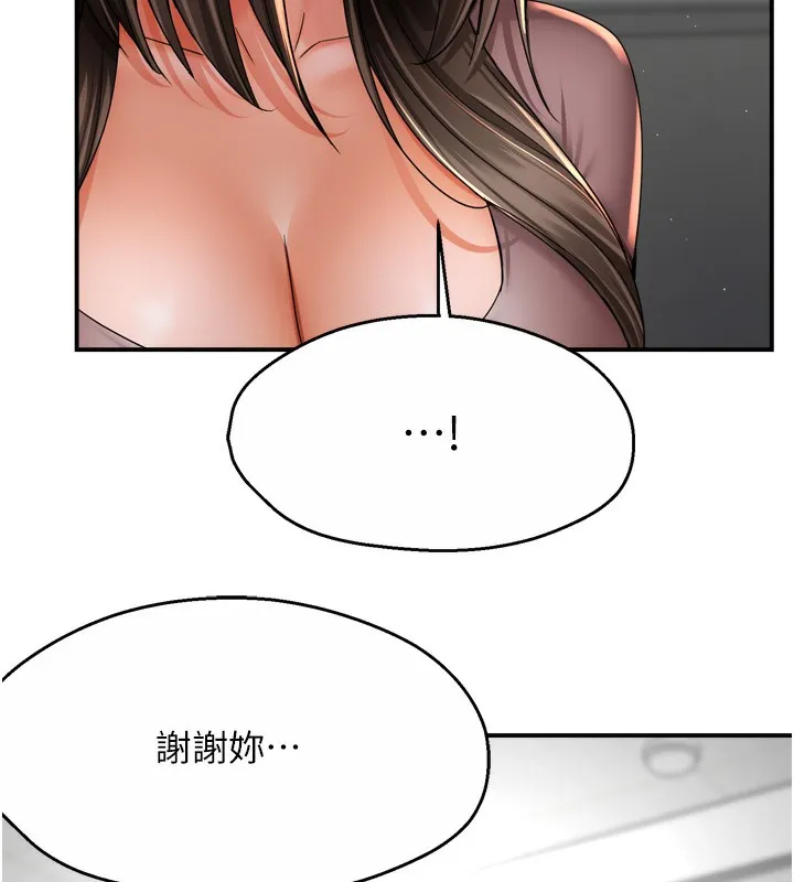 痒乐多阿姨 第69話-阿姨的最後請求 第66页