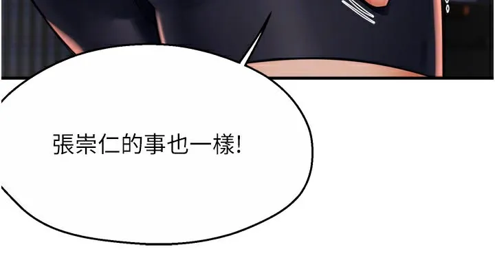 痒乐多阿姨 第69話-阿姨的最後請求 第50页