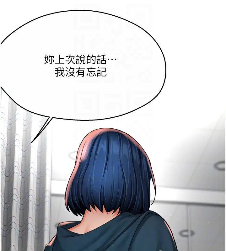 痒乐多阿姨 第69話-阿姨的最後請求 第60页
