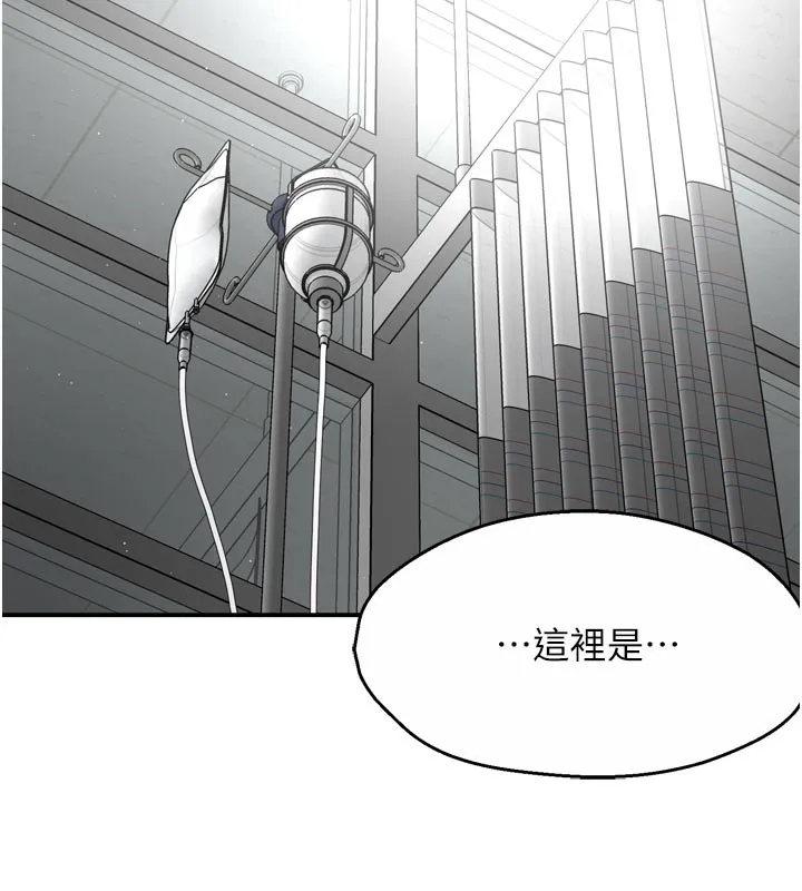 痒乐多阿姨 第69話-阿姨的最後請求 第6页