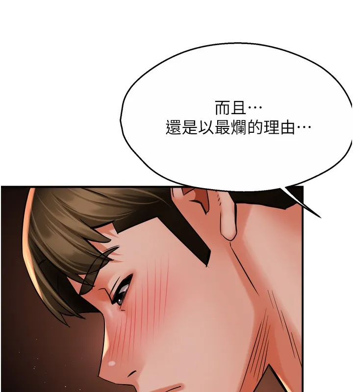 痒乐多阿姨 第69話-阿姨的最後請求 第104页