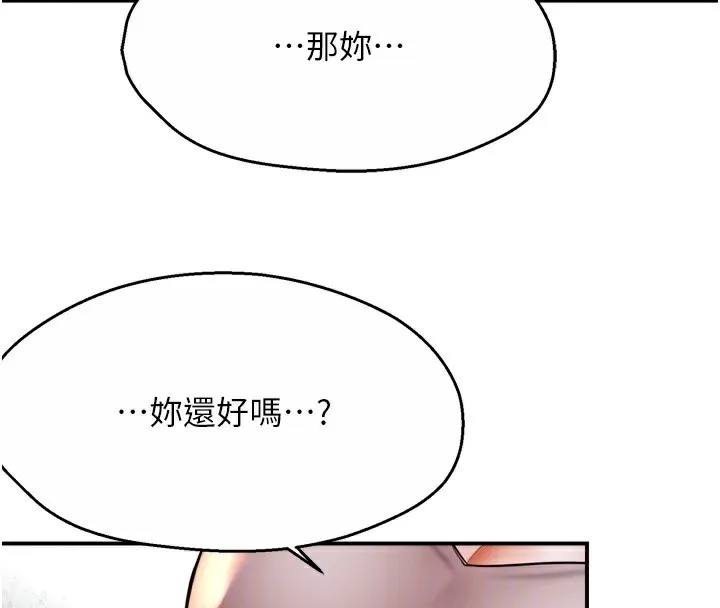 痒乐多阿姨 第69話-阿姨的最後請求 第21页