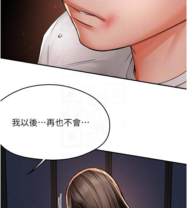 痒乐多阿姨 第69話-阿姨的最後請求 第96页