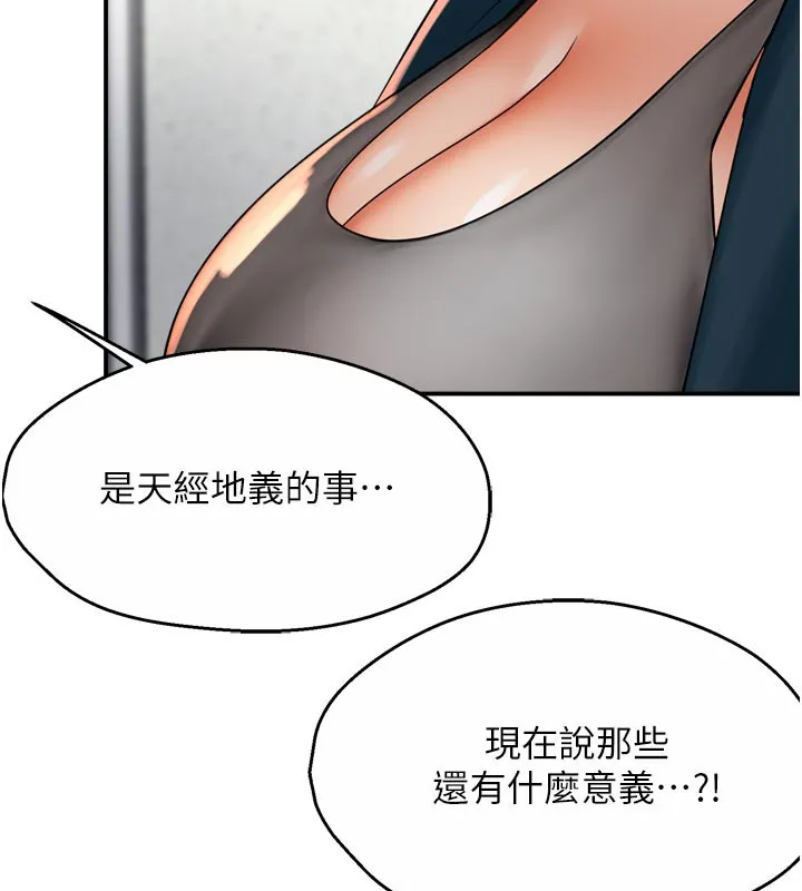 痒乐多阿姨 第69話-阿姨的最後請求 第44页