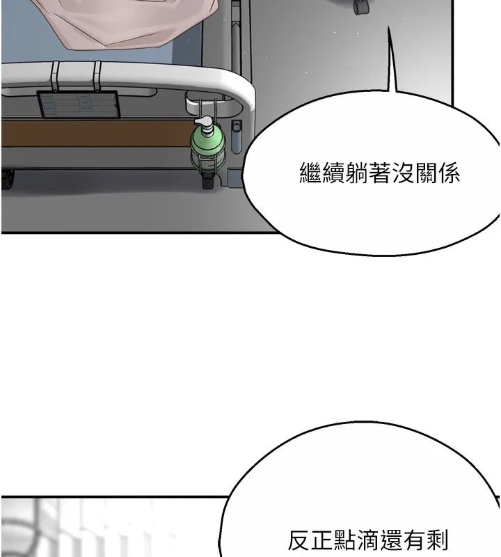 痒乐多阿姨 第69話-阿姨的最後請求 第13页
