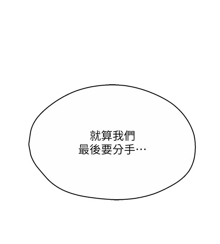 痒乐多阿姨 第69話-阿姨的最後請求 第114页