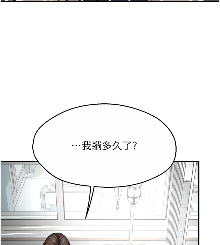 痒乐多阿姨 第69話-阿姨的最後請求 第11页