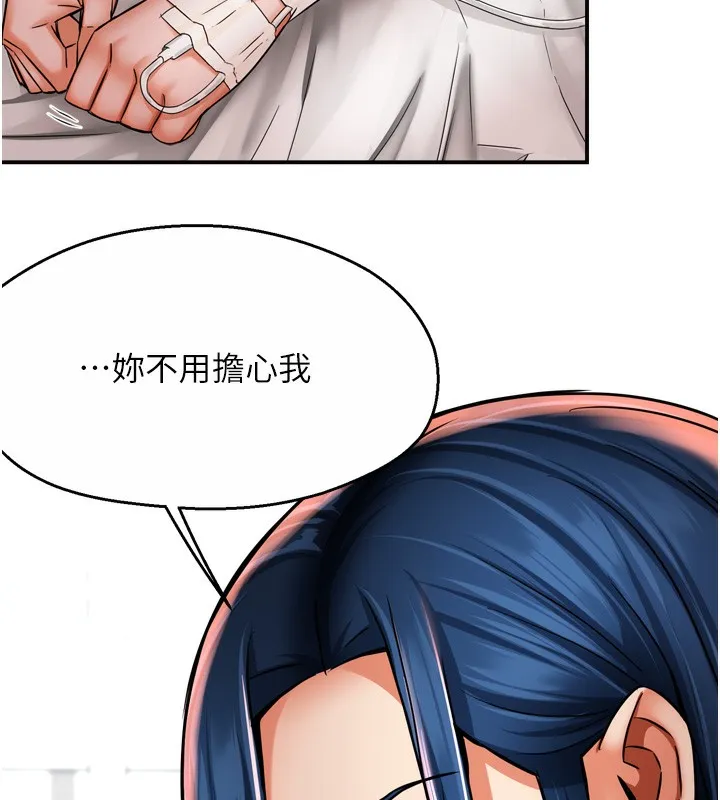 痒乐多阿姨 第69話-阿姨的最後請求 第23页