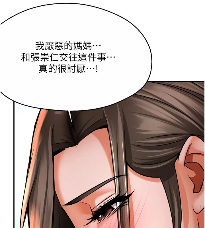 痒乐多阿姨 第69話-阿姨的最後請求 第51页