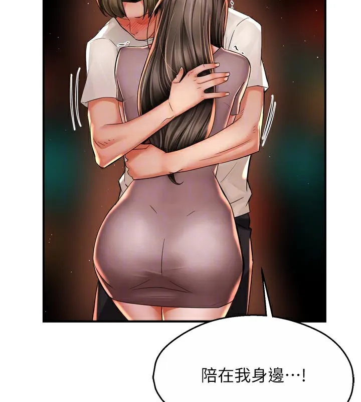 痒乐多阿姨 第69話-阿姨的最後請求 第118页