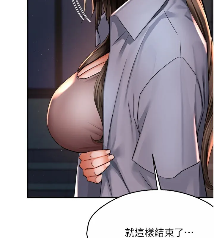 痒乐多阿姨 第69話-阿姨的最後請求 第100页