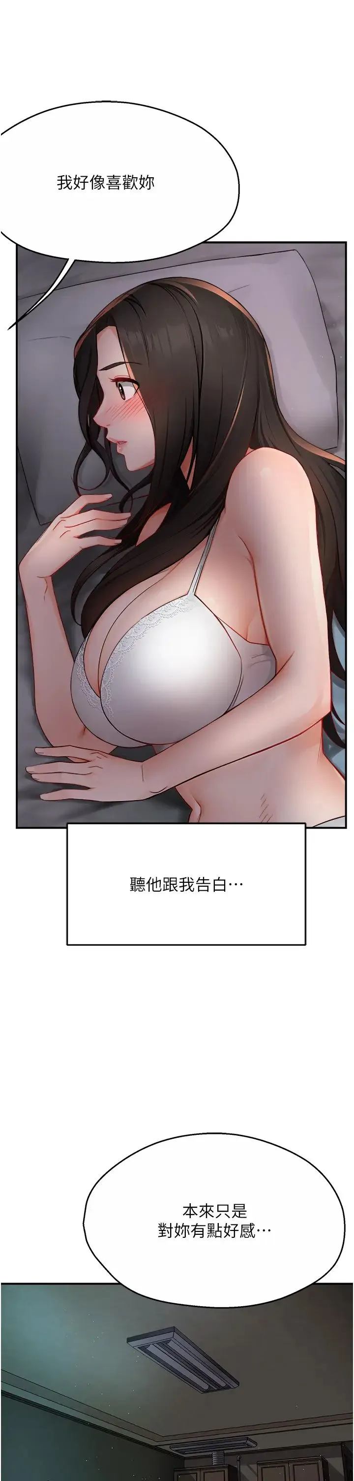 痒乐多阿姨 第11話-阿姨，跟我交往 第43页