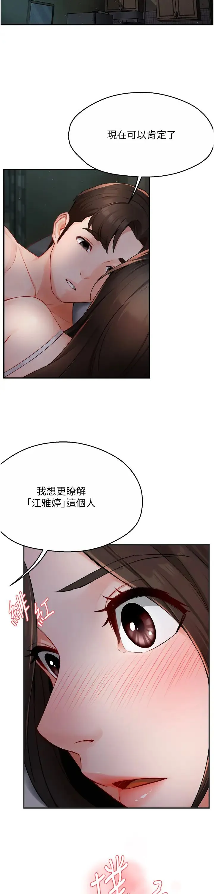 痒乐多阿姨 第11話-阿姨，跟我交往 第44页